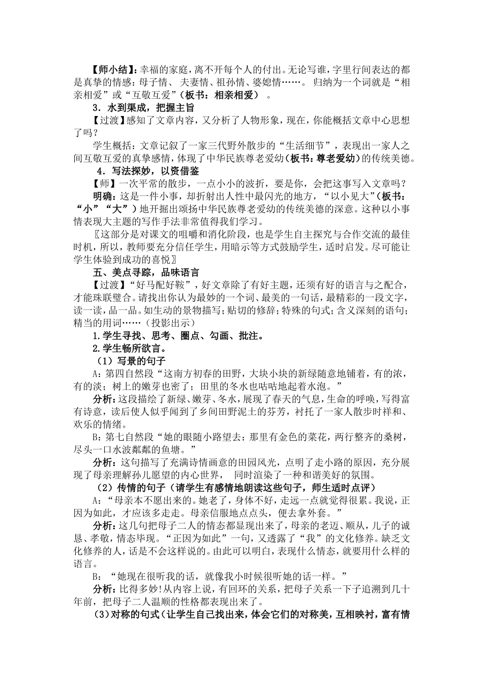 发扬传统，突破创新——七上《散步》课例研究_第3页