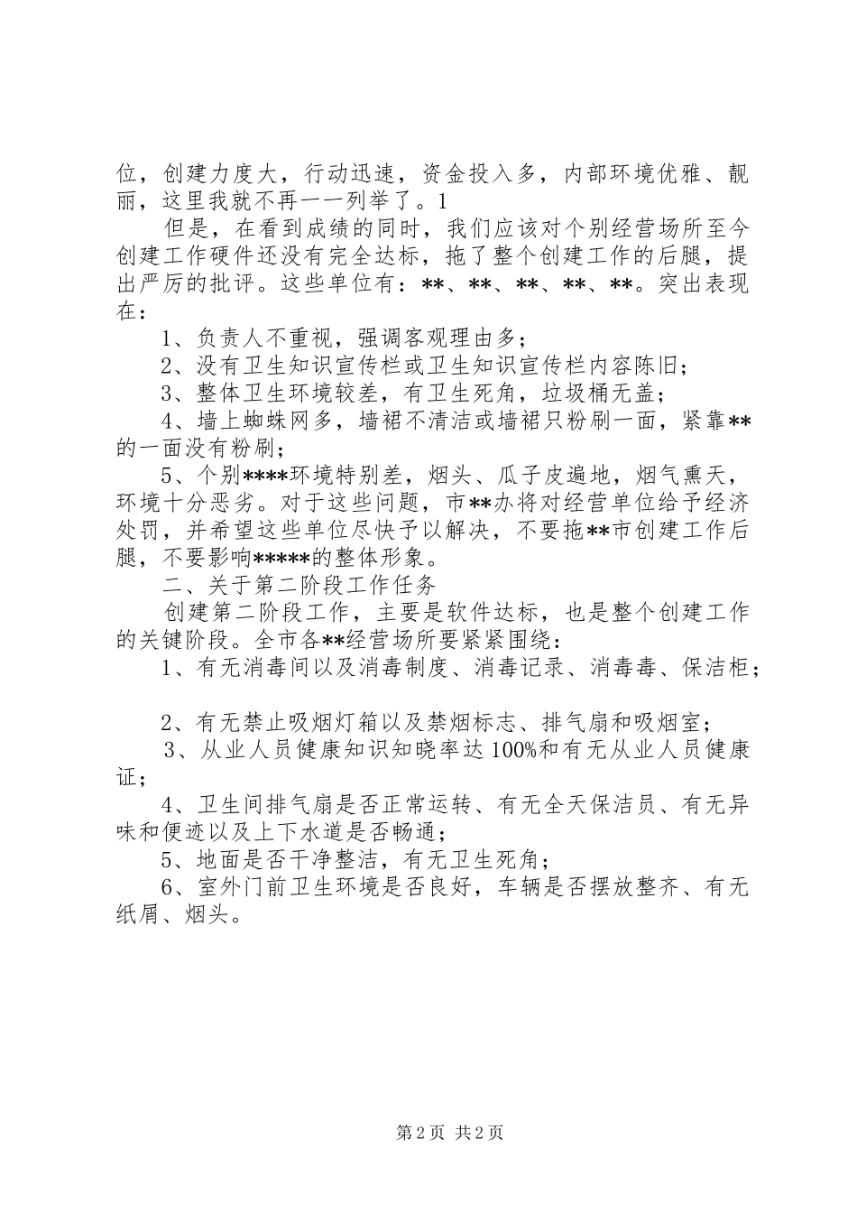 全市创建工作会议讲话发言稿_第2页