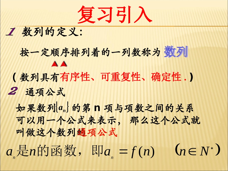 数列的概念与表示方法_第2页