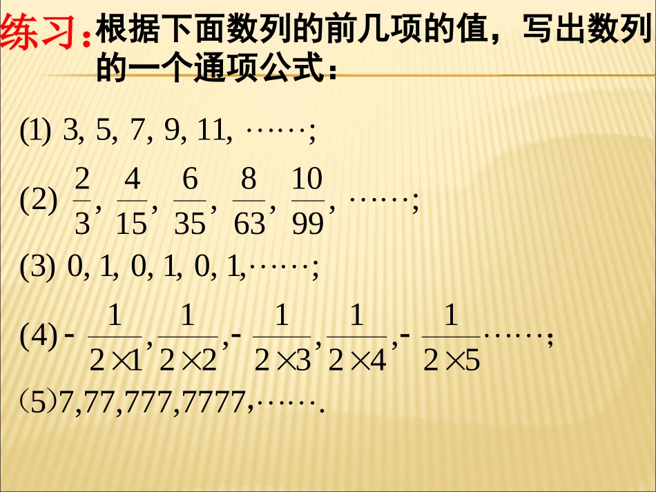 数列的概念与表示方法_第3页