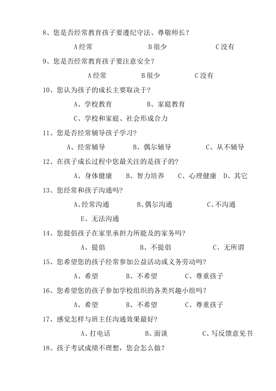 小学家长问卷调查表设计1_第2页