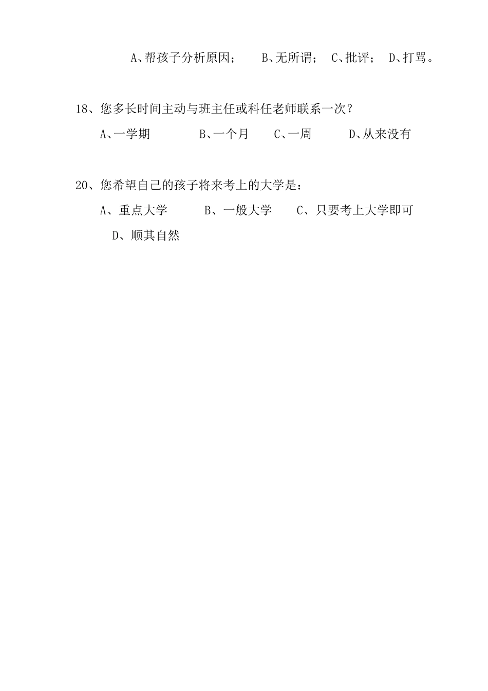 小学家长问卷调查表设计1_第3页