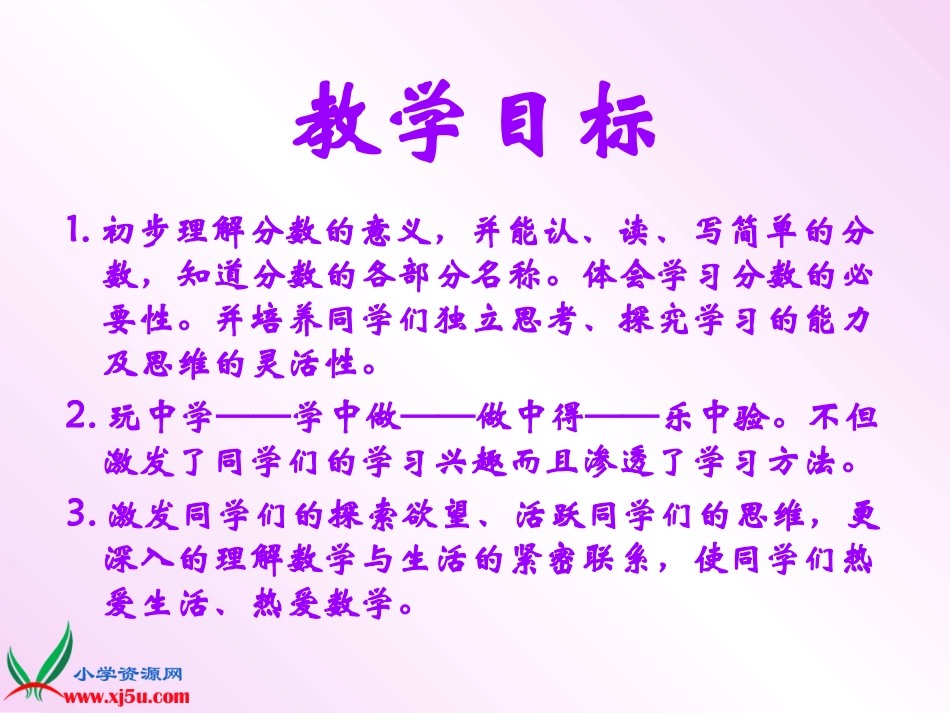 北师大版数学三年级下册《分一分（一）》PPT课件之三_第2页