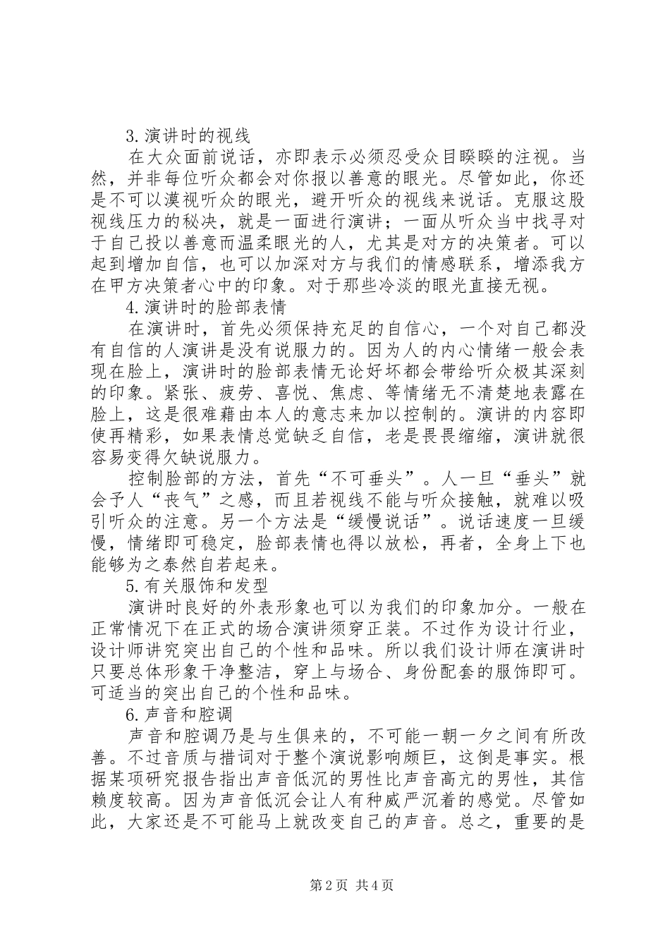 如何做好方案演讲稿_第2页