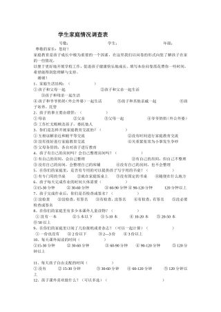 学生家庭情况调查问卷