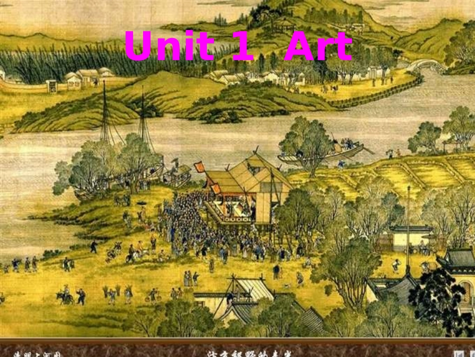 高中英语_Unit1_《Art》课件(1)_新人教版选修6_第1页