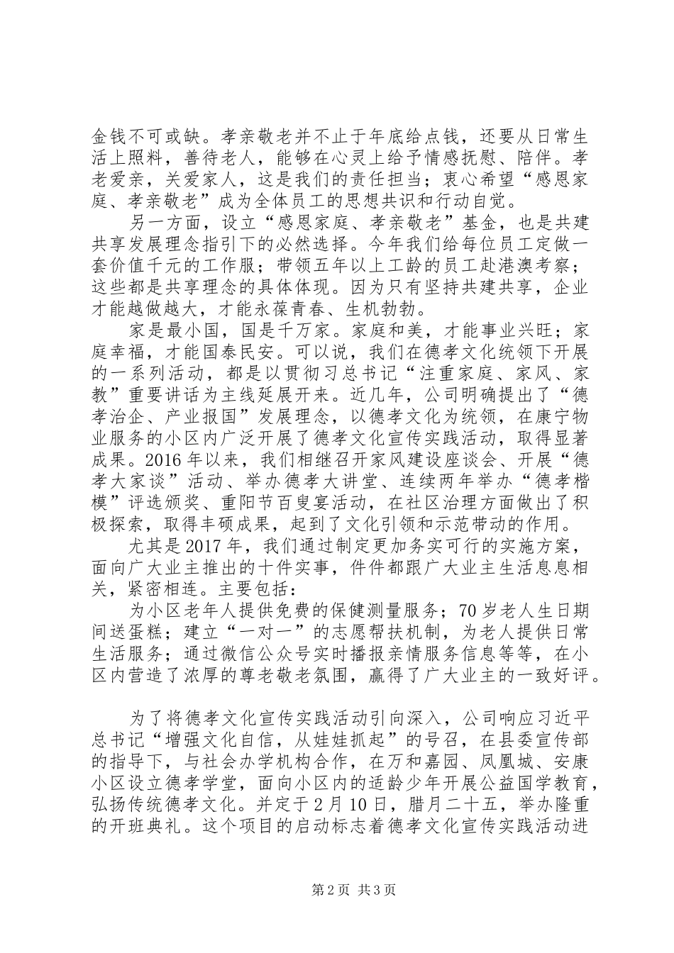 “感恩家庭孝亲敬老”基金成立大会讲话发言稿_第2页