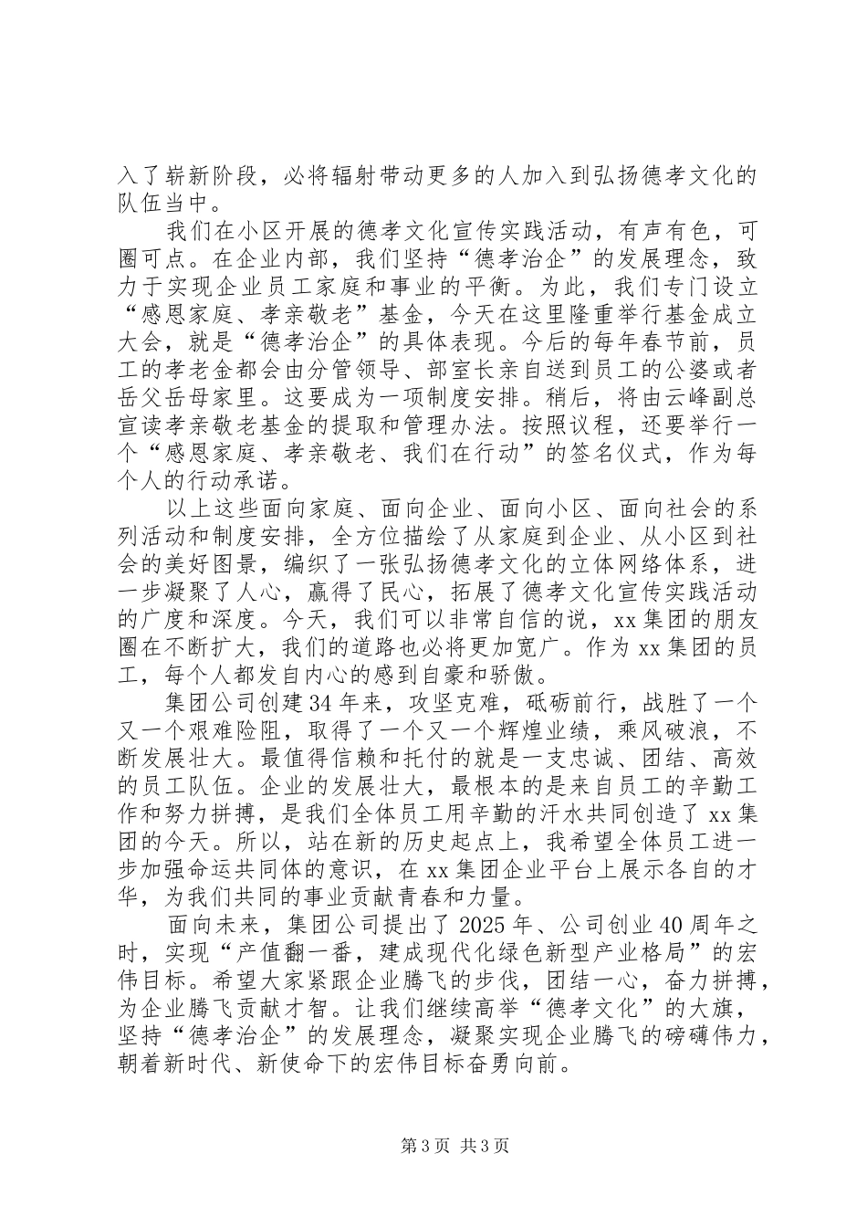 “感恩家庭孝亲敬老”基金成立大会讲话发言稿_第3页