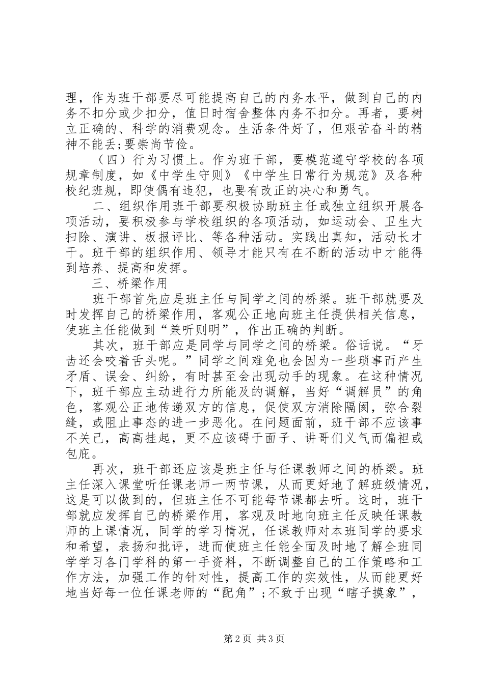 县委书记XX年全县经济工作会的的讲话稿_第2页