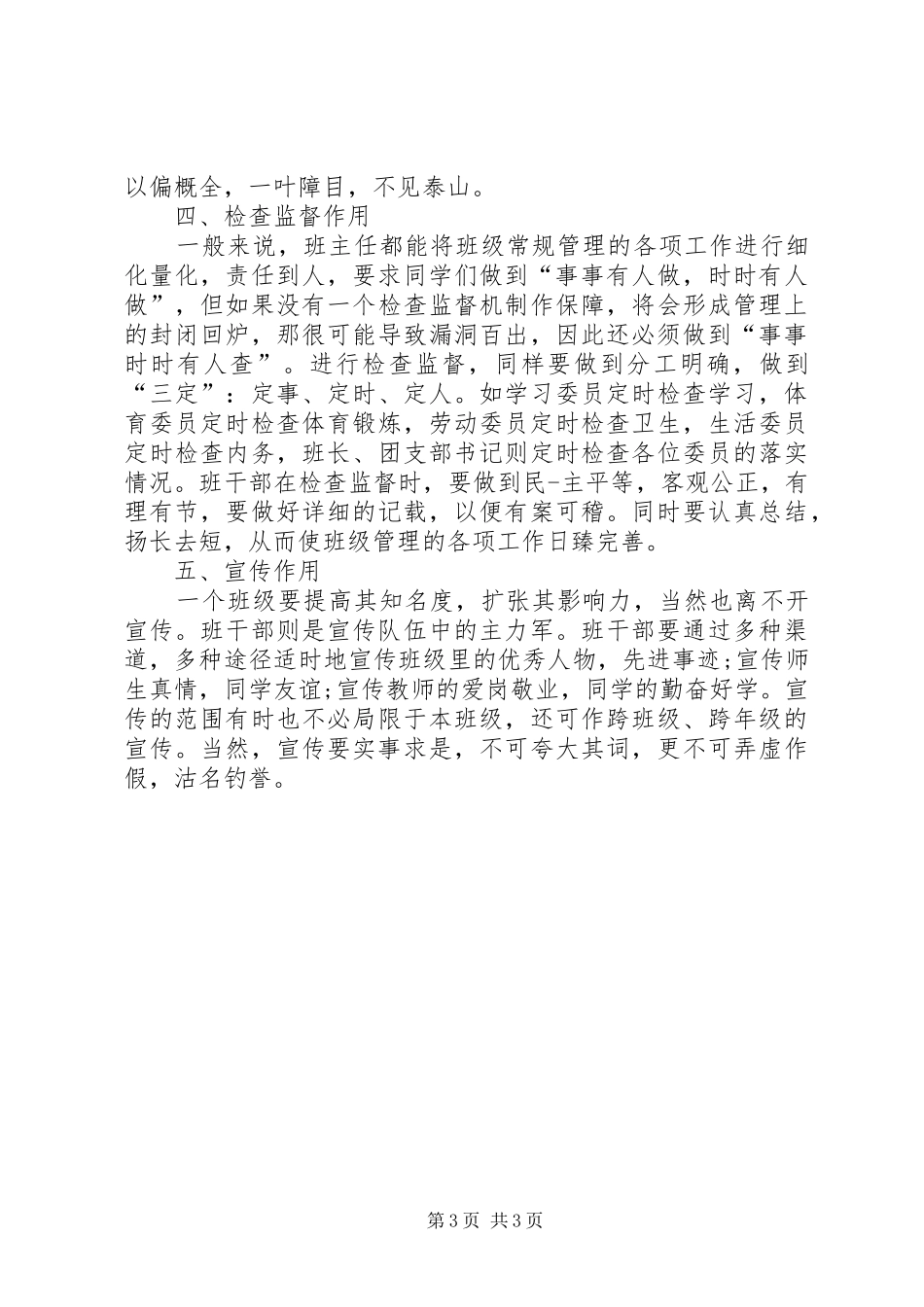 县委书记XX年全县经济工作会的的讲话稿_第3页