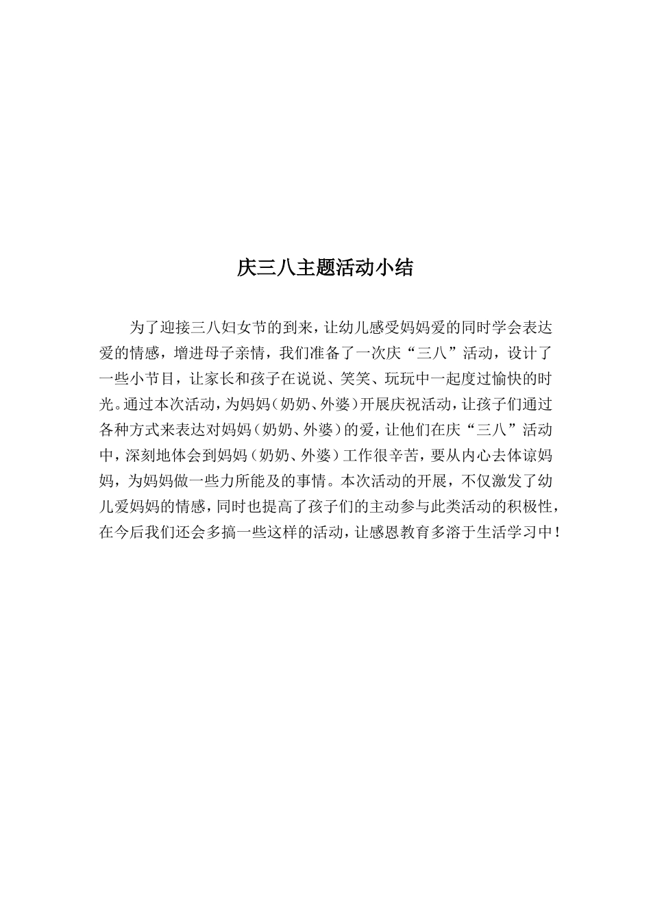 庆三八的方案_第2页