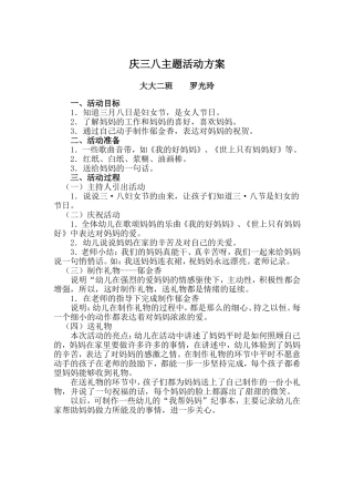 庆三八的方案