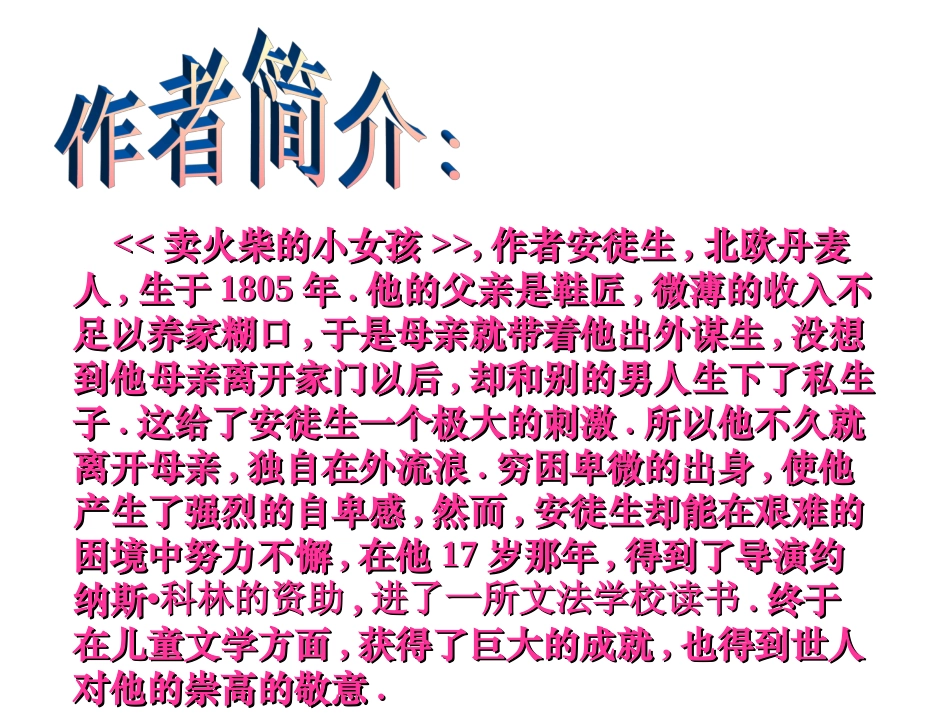 六年级语文下册第四组14　卖火柴的小女孩课件_第2页