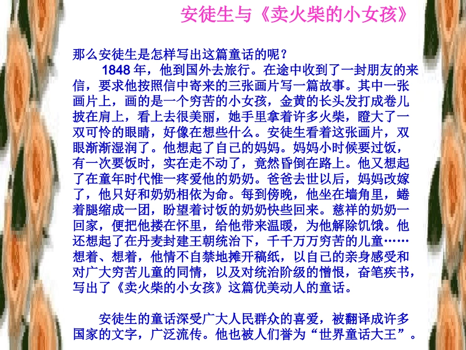 六年级语文下册第四组14　卖火柴的小女孩课件_第3页