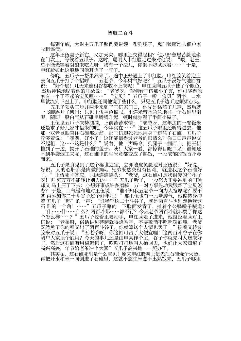 智慧的故事-ebook-电子书_第3页