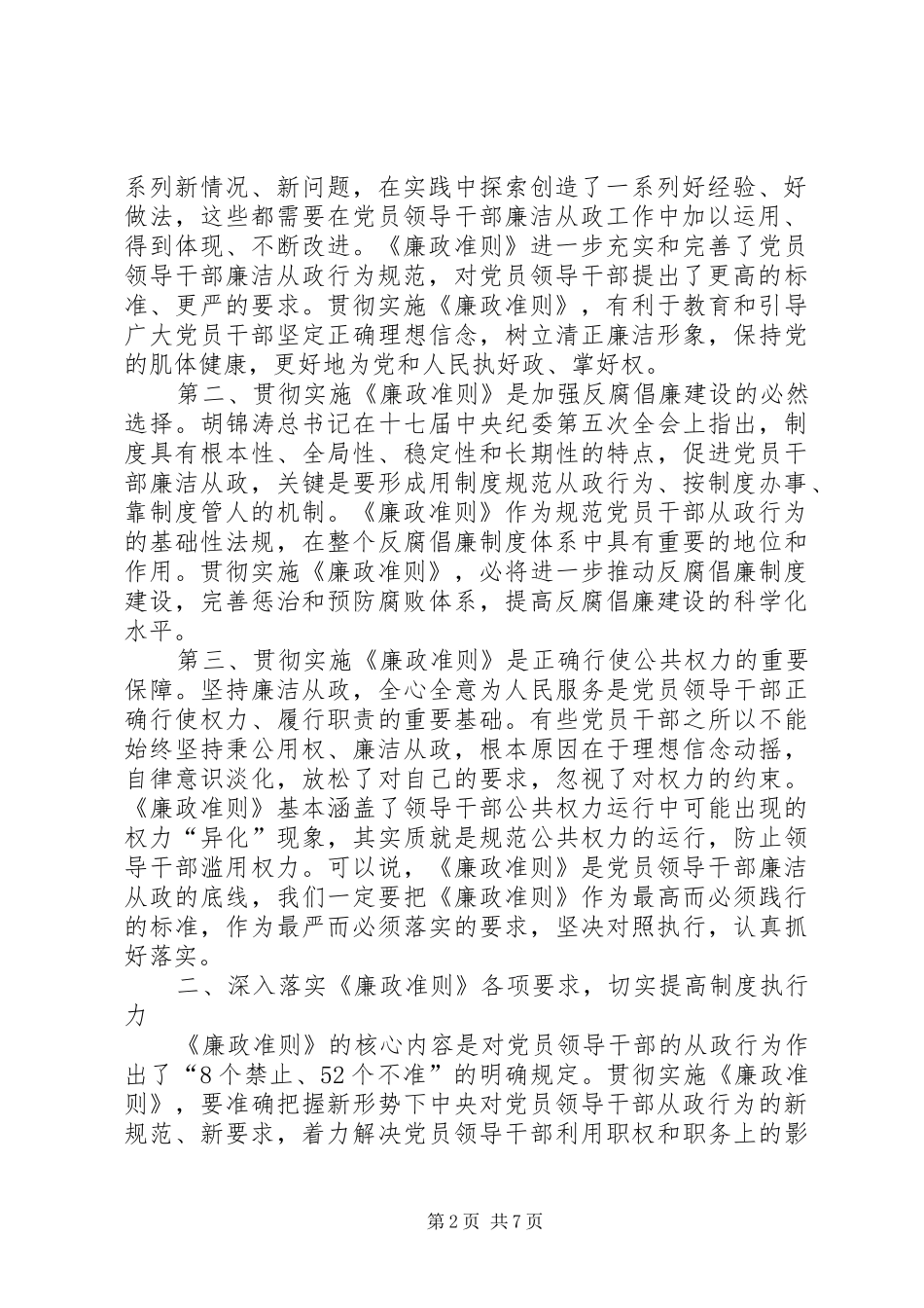 党风廉政教育月活动动员讲话发言稿_第2页