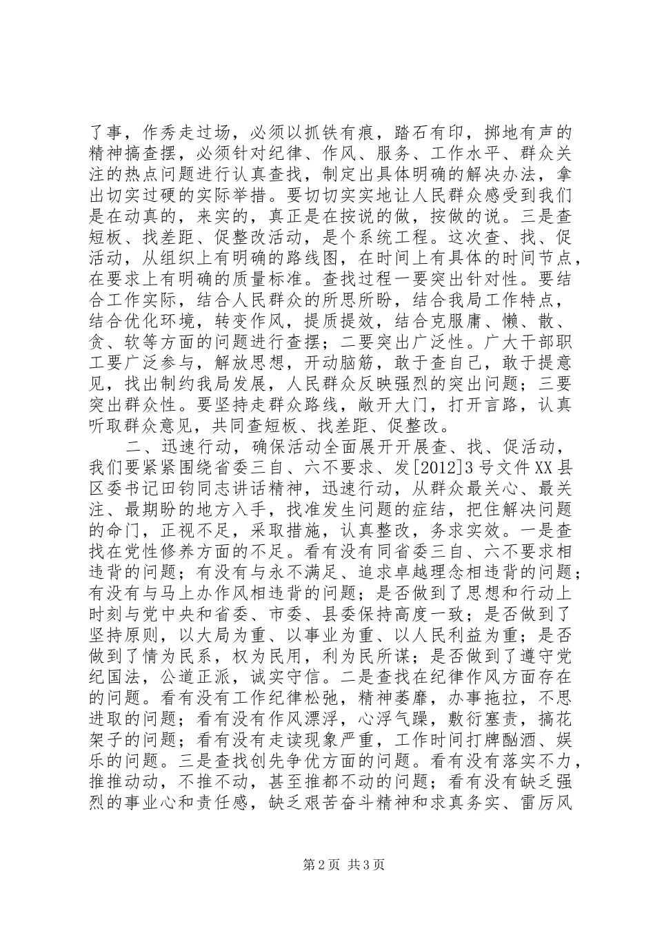 局“查短板、找差距、促整改”动员讲话发言稿_第2页