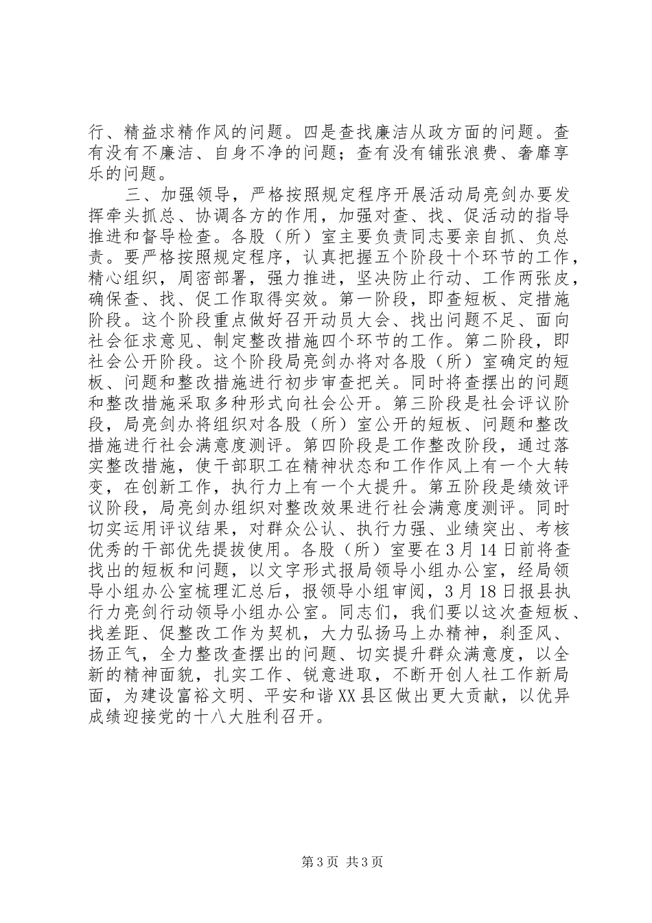 局“查短板、找差距、促整改”动员讲话发言稿_第3页