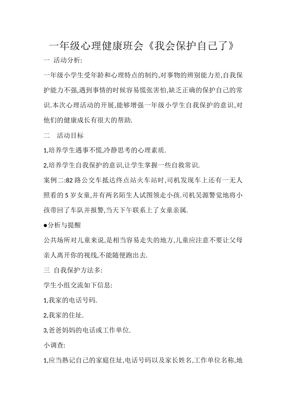 一年级心理健康班会_第1页