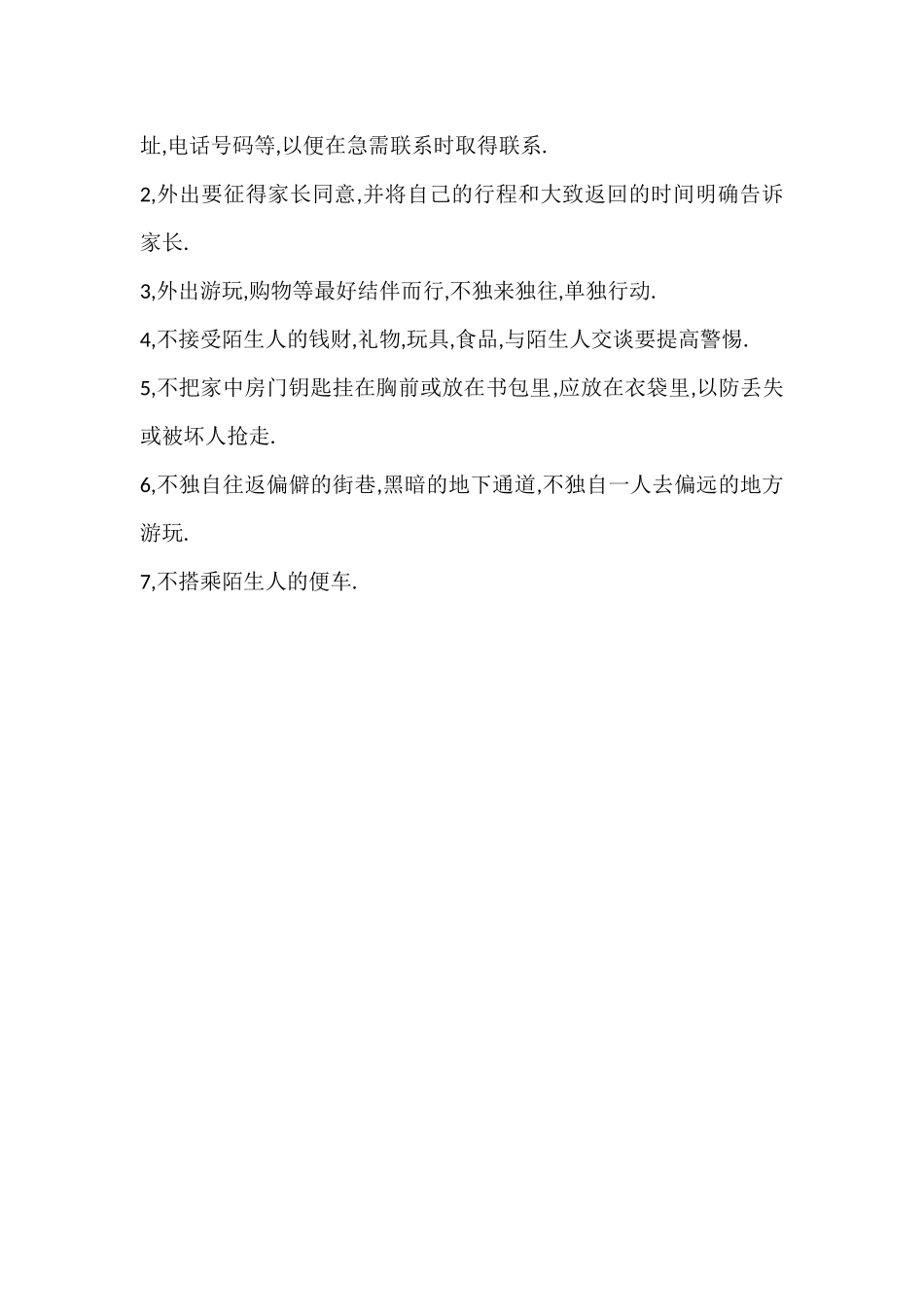 一年级心理健康班会_第2页