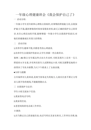 一年级心理健康班会