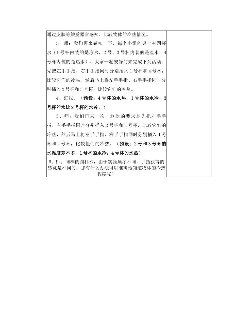 温度和温度计教学设计_第2页