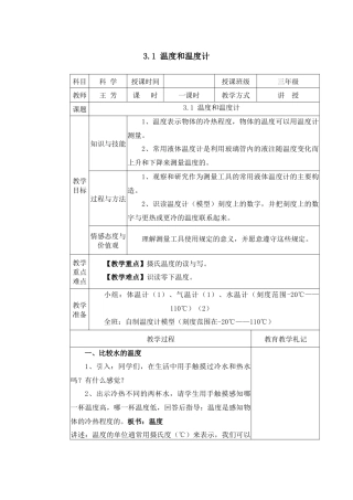 温度和温度计教学设计