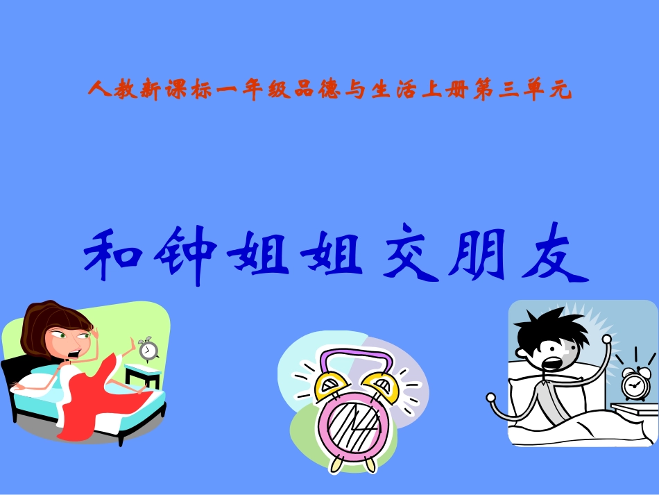 和钟姐姐交朋友_第1页