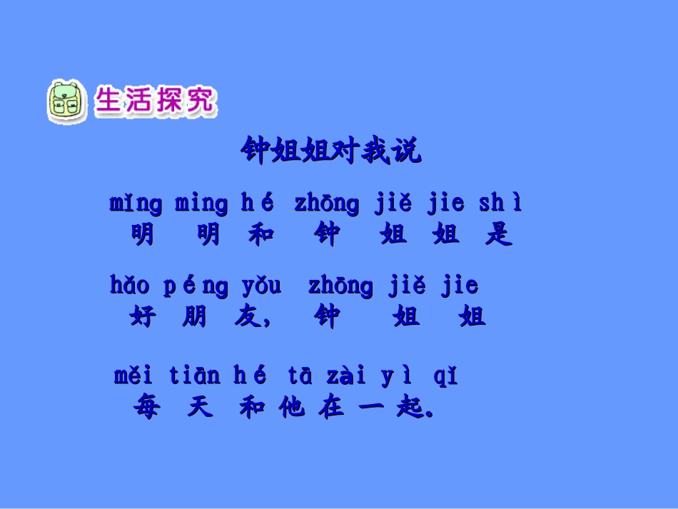 和钟姐姐交朋友_第3页