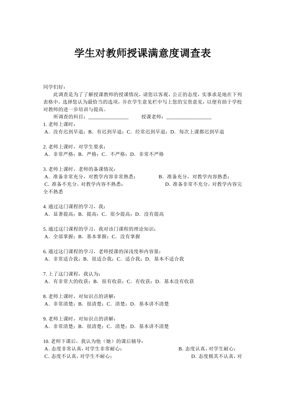 小学听课满意度调查_第1页