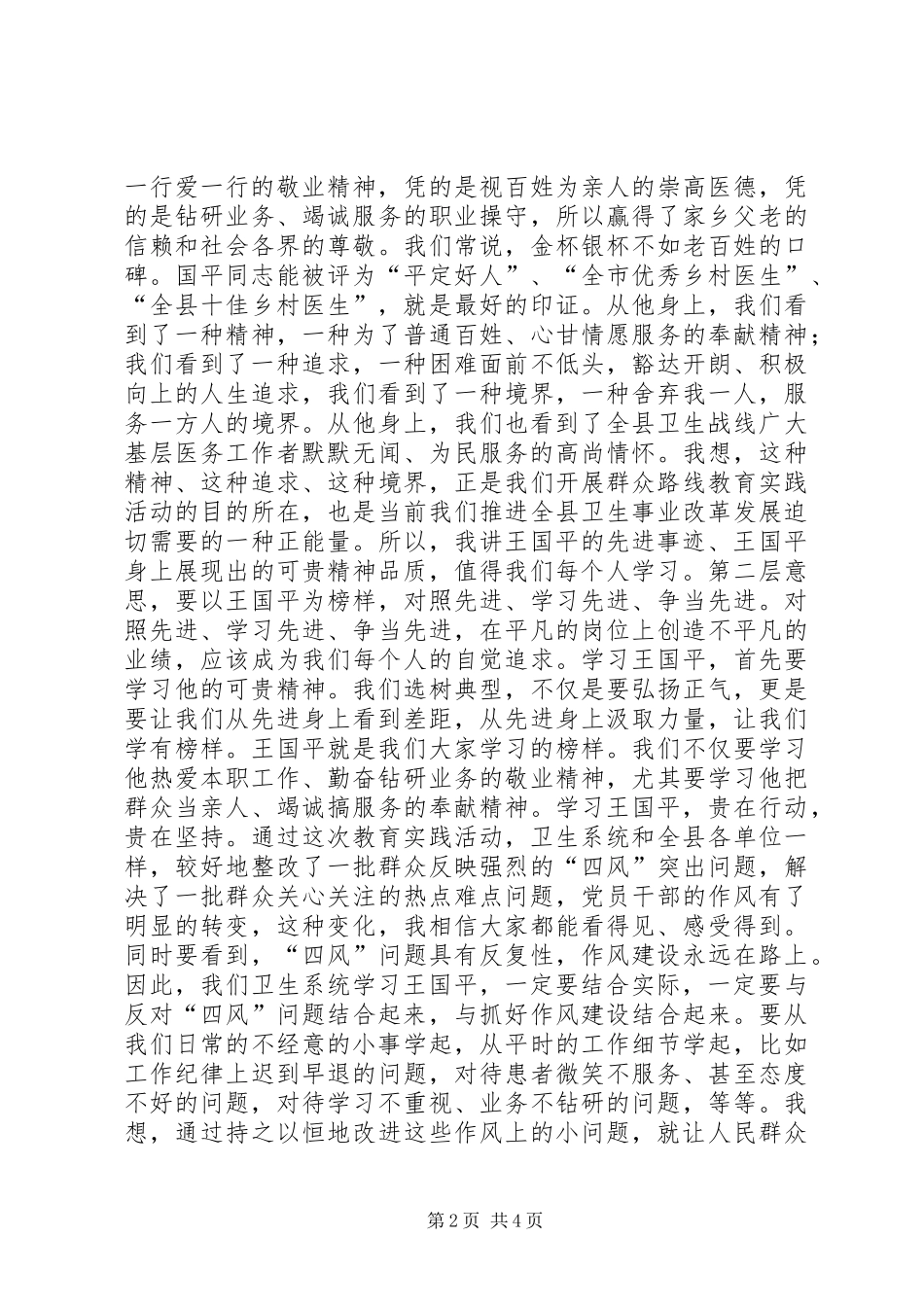 王国平同志先进事迹报告会讲话发言稿_第2页