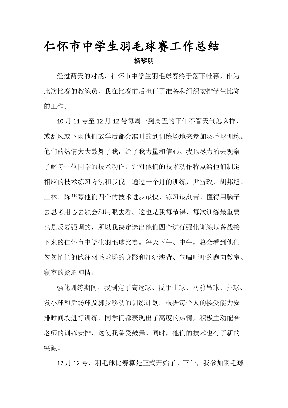 羽毛球赛工作总结_第1页