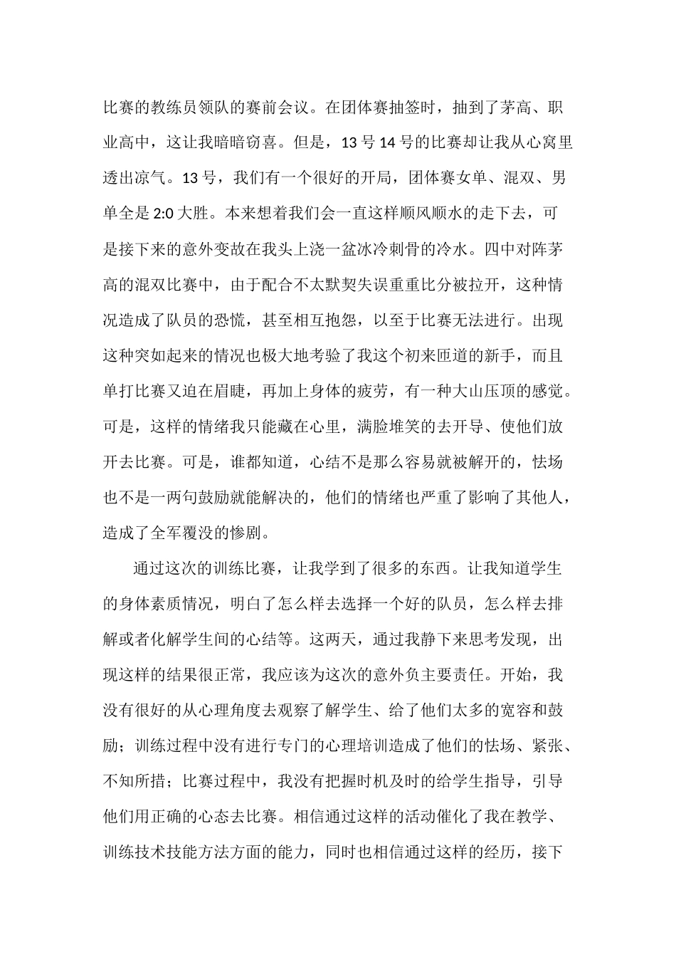 羽毛球赛工作总结_第2页