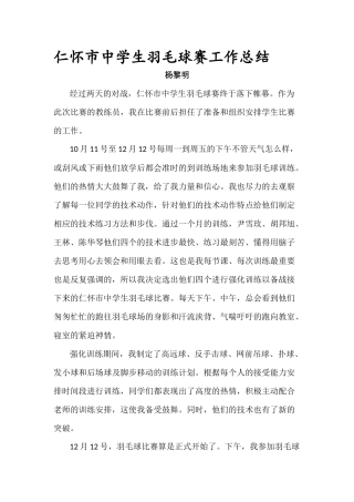 羽毛球赛工作总结