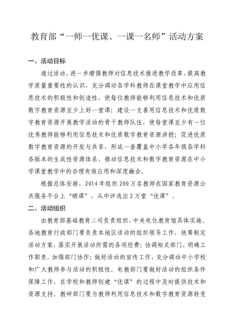 教育部实施方案_第1页