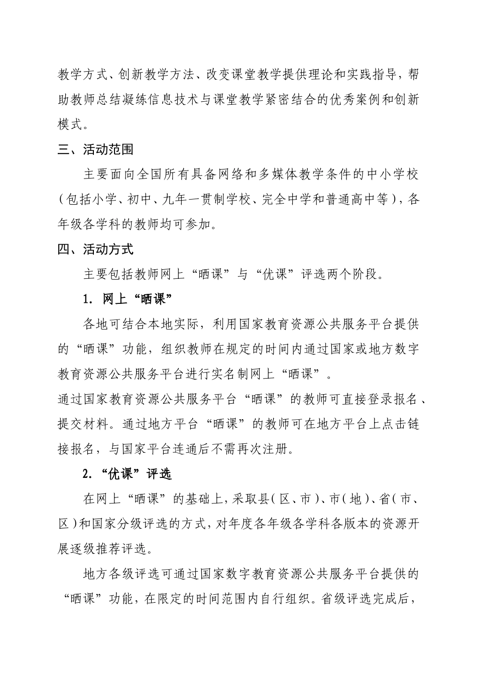 教育部实施方案_第2页