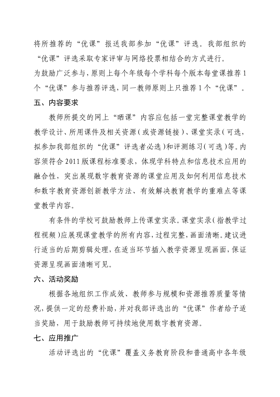 教育部实施方案_第3页