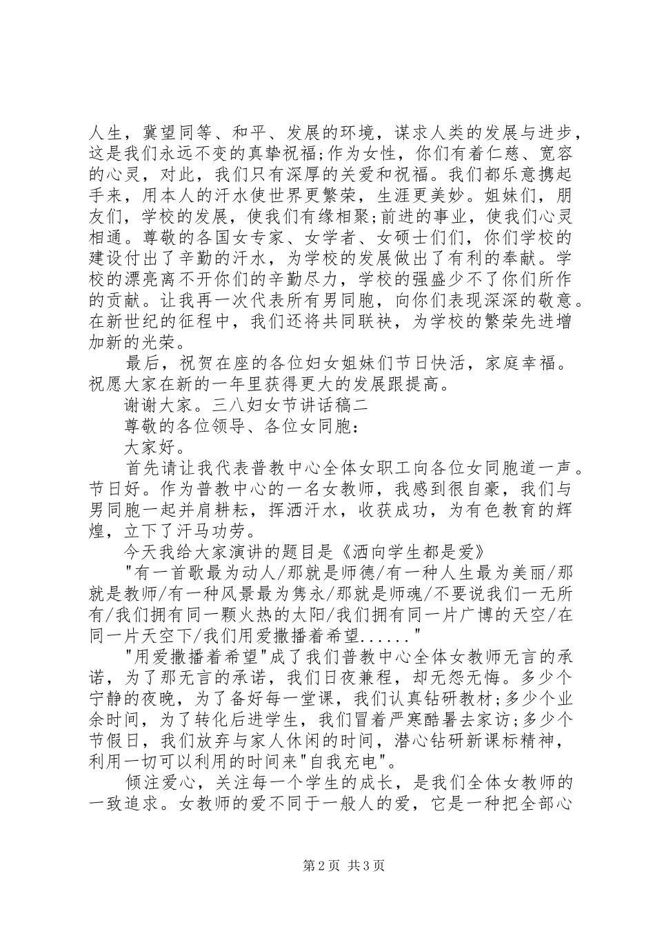 20XX年三八妇女节发言稿与20XX年三八妇女节校长讲话发言稿(2)_第2页