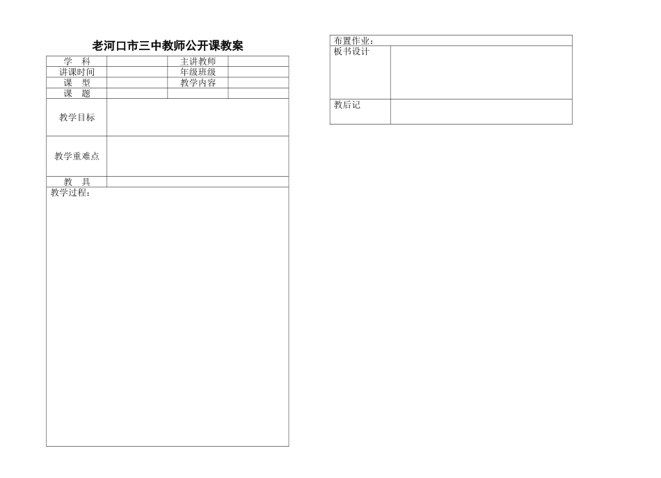 老河口市三中教师公开课教案_第1页