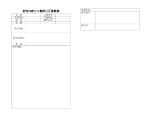 老河口市三中教师公开课教案