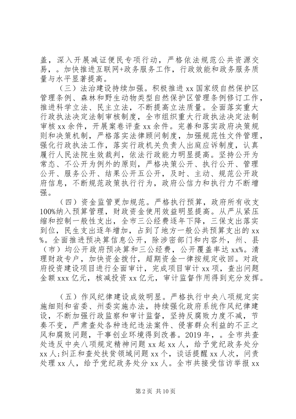 廉政工作会议的讲话发言稿范文_第2页