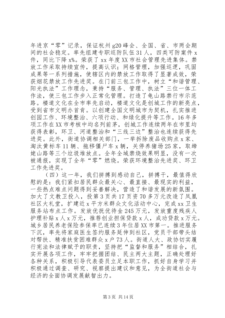 街道XX年党员干部大会讲话发言稿与街道七一讲话_第3页