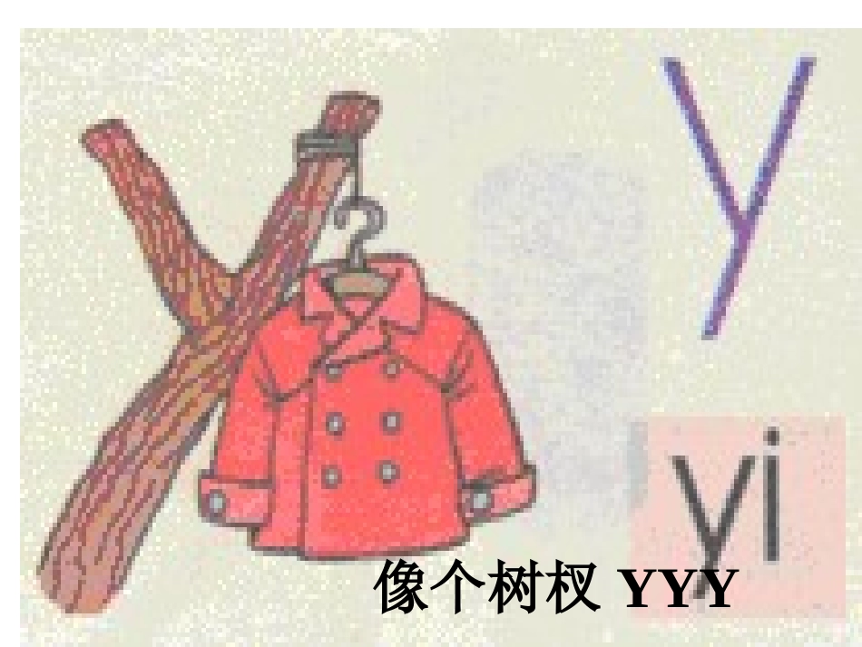 拼音课件y_w_课件_第3页