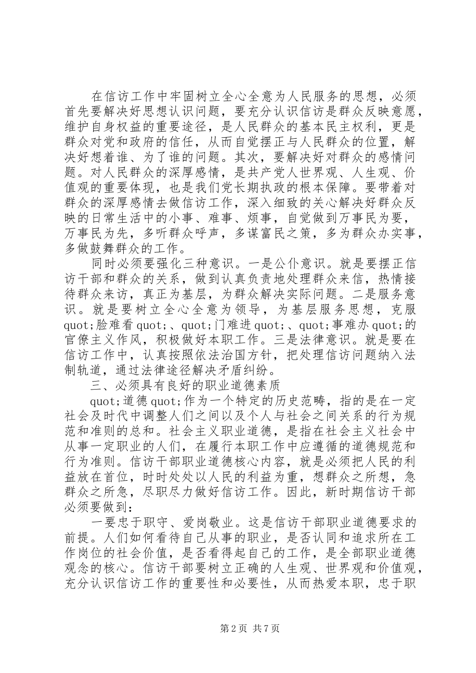 信访干部座谈会讲话发言稿(20XX年)_第2页