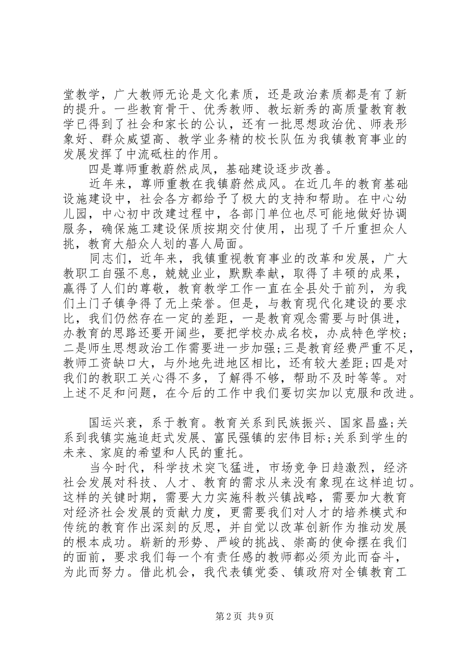 XX年乡镇长讲话发言稿范文_第2页