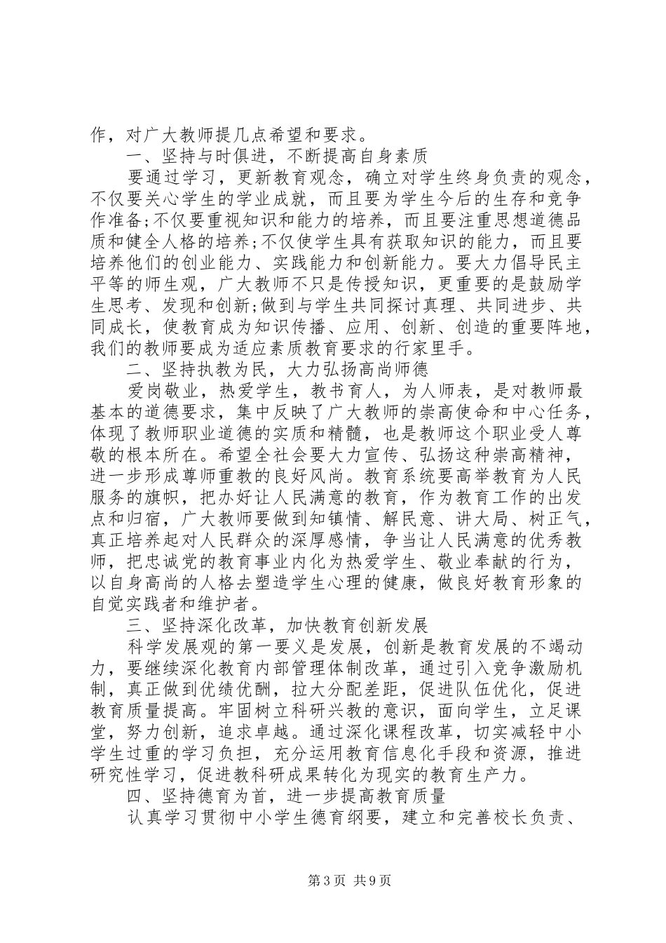 XX年乡镇长讲话发言稿范文_第3页