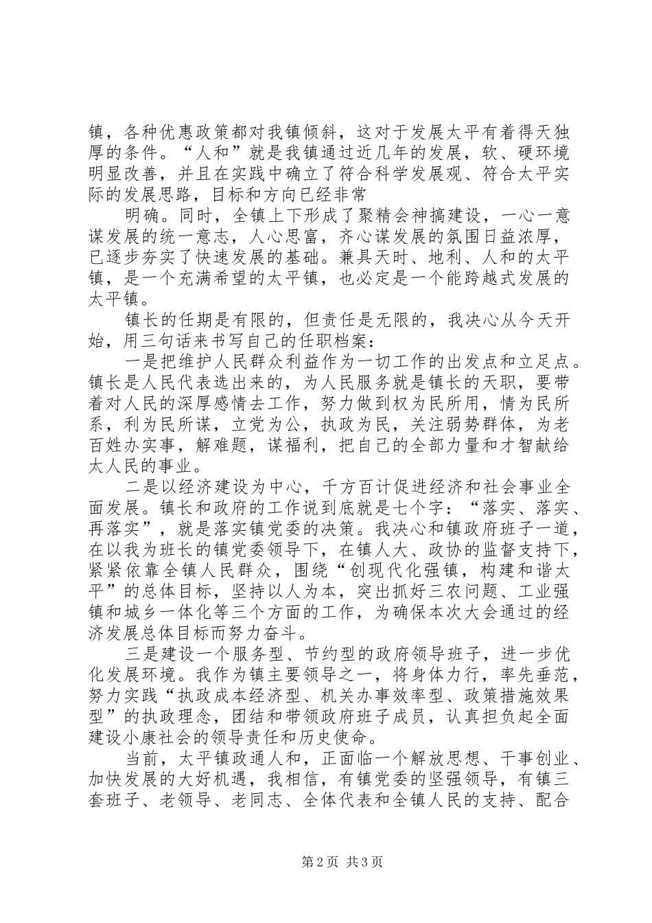 镇长就职的讲话发言稿8888(3)_第2页
