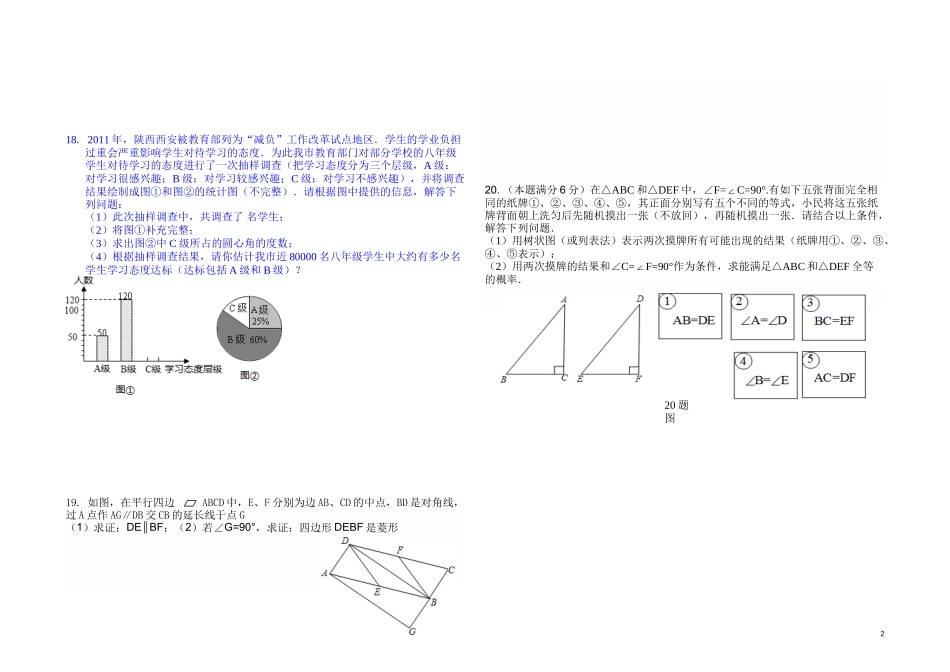 黄冈市2012年中考模拟考试数学试题（一）洗中_第2页