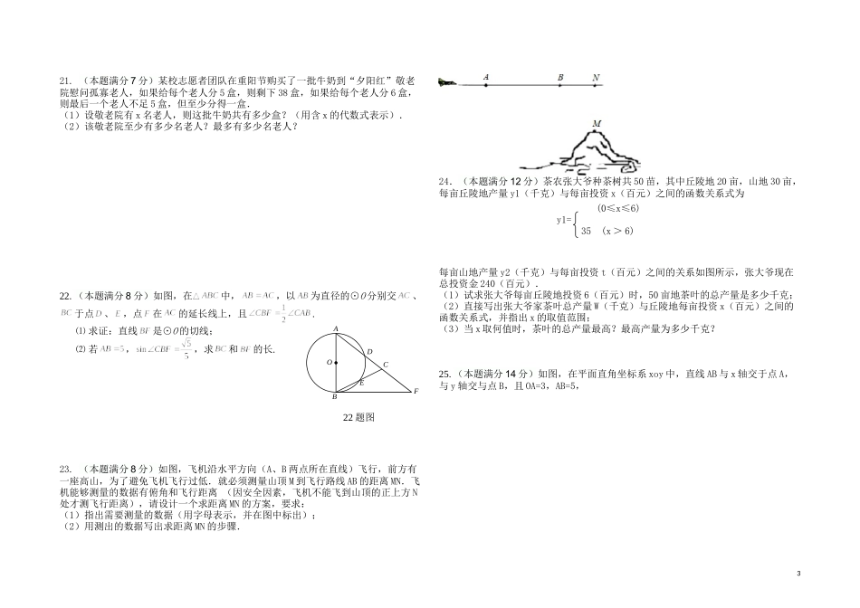 黄冈市2012年中考模拟考试数学试题（一）洗中_第3页