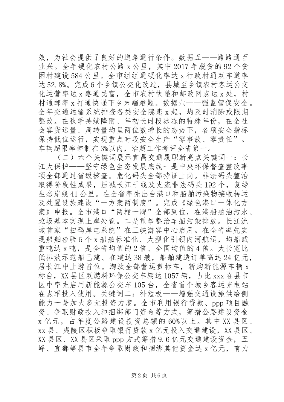 XX年交通运输工作会议讲话发言稿：XX年工作回顾_第2页